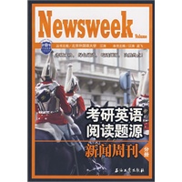 考研英语阅读题源：新闻周刊分册