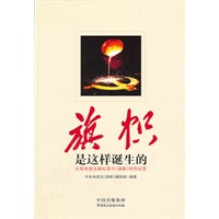 是这样诞生的(平装)