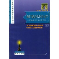 我们能否共同生存？：既彼此平等又互有差异