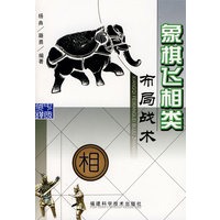 象棋飞相类布局战术