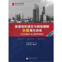 2012英语完形填空与阅读理解分层强化训练（八年级）