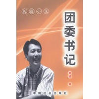 团委书记