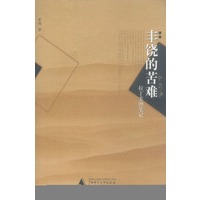 丰饶的苦难——拉丁美洲笔记