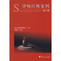 律师经典案例（第二辑）