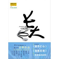 长大