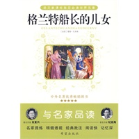 格兰特船长的儿女