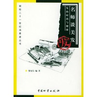名师谈美发 发的时尚与健康