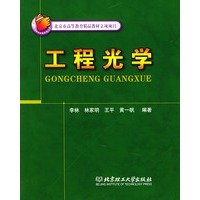 工程光学