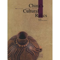中国文物（英文版）