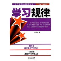 学习规律
