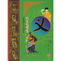仁义礼智信——义