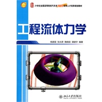 工程流体力学