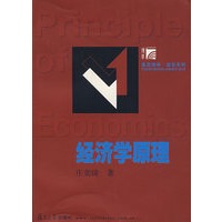 经济学原理