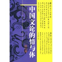 中国文论的情与体——《古代文学理论研究》第二十五辑