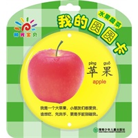 我的圆圆卡——水果蔬菜