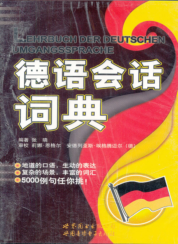 德语口语哪里买卖比较好的 德语语法解析与练