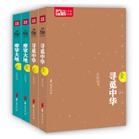 MBOOK便携版文化苦旅全书毛边本（共四册：寻觅中华[壹、贰]+摩挲大地[壹、贰] ） 预计8月20日到货 预售商品