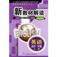 新教材解读 英语高中一年级上册
