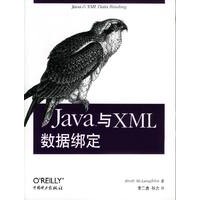 Java与XML数据绑定