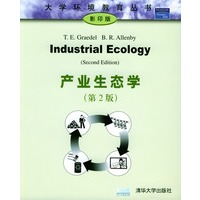 产业生态学(第2版影印版)/大学环境教育丛书