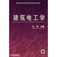 建筑电工学