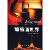 葡萄酒的世界
