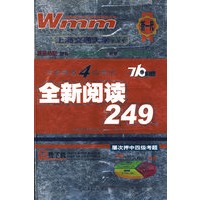 大学英语四级考试全新阅读249分.——710分新题型丛书
