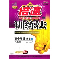 高中英语（选修7）（人教版）：倍速训练法（2010年10月印刷）（附答案）