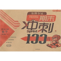 随堂检测 期末冲刺100分/国标苏教版 数学四年级上（2012年5月印刷）