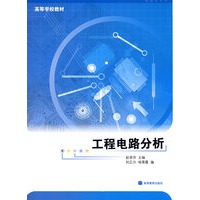 工程电路分析