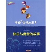 伊壁鸠鲁：快乐与痛苦的故事