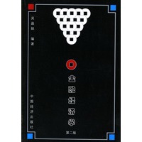 金融经济学（第二版）