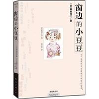 窗边的小豆豆——新经典文库