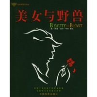 美女与野兽