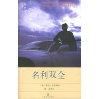 名利双全