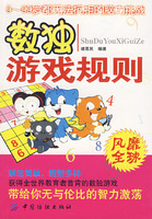 数独游戏规则