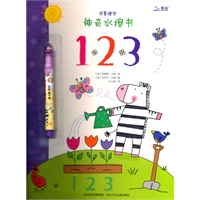 神奇水擦书·123（发散思维学习英文字母，欧洲著名插画大师绘制，反复擦写，环保超干净，免费附赠超值水擦笔)