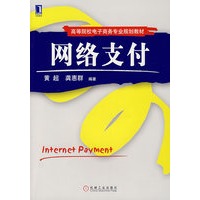 网络支付