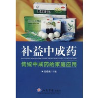 补益中成药——传统中成药的家庭应用