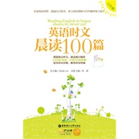 英语时文晨读100篇（七年级　（附赠价值20元沪江学习卡）