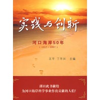 实践与创新
