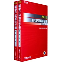 2012机电产品报价手册 泵阀分册（上下册）