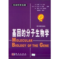 基因的分子生物学（原书第五版）（附CD-ROM光盘一张
