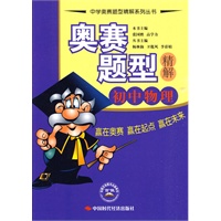 奥赛题型精解.初中物理
