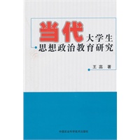 当代大学生思想政治教育研究