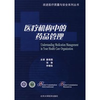 医疗机构中的药品管理