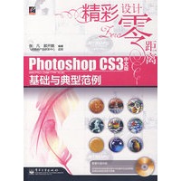 Photoshop CS3中文版基础与典型范例(含光盘1张)