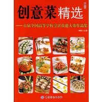 创意菜精选：首届全国高等学校烹饪技能大赛作品集