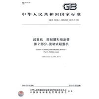 起重机 限制器和指示器 第2部分：流动式起重机