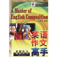 英语作文高手--看图作文